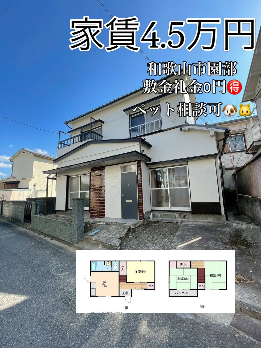 🏡戸建て賃貸