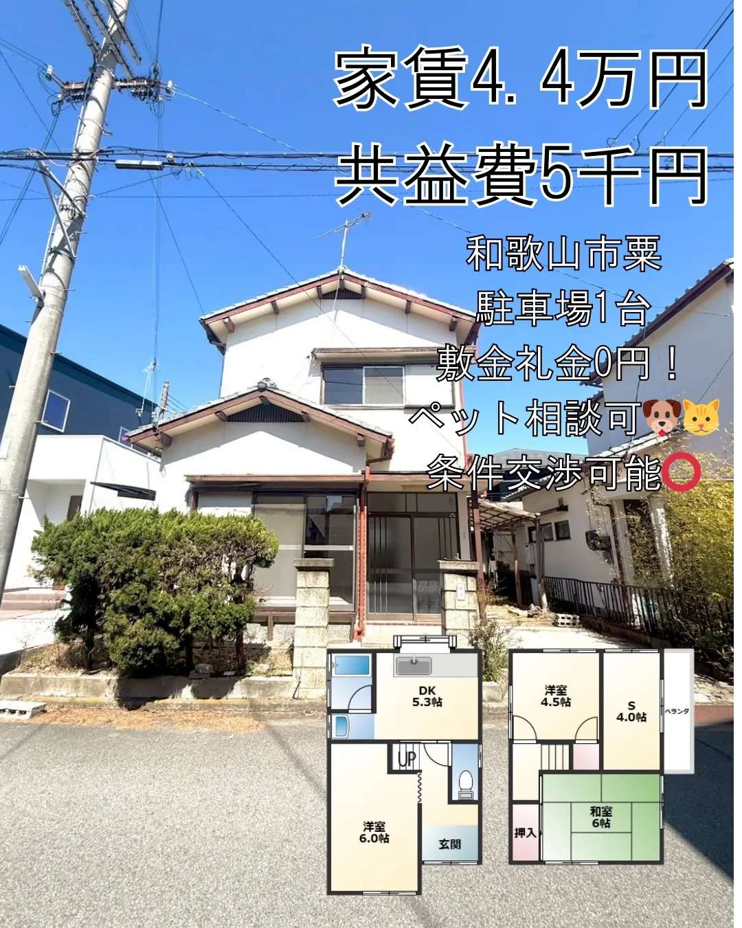 和歌山市粟の戸建て賃貸🏠✨