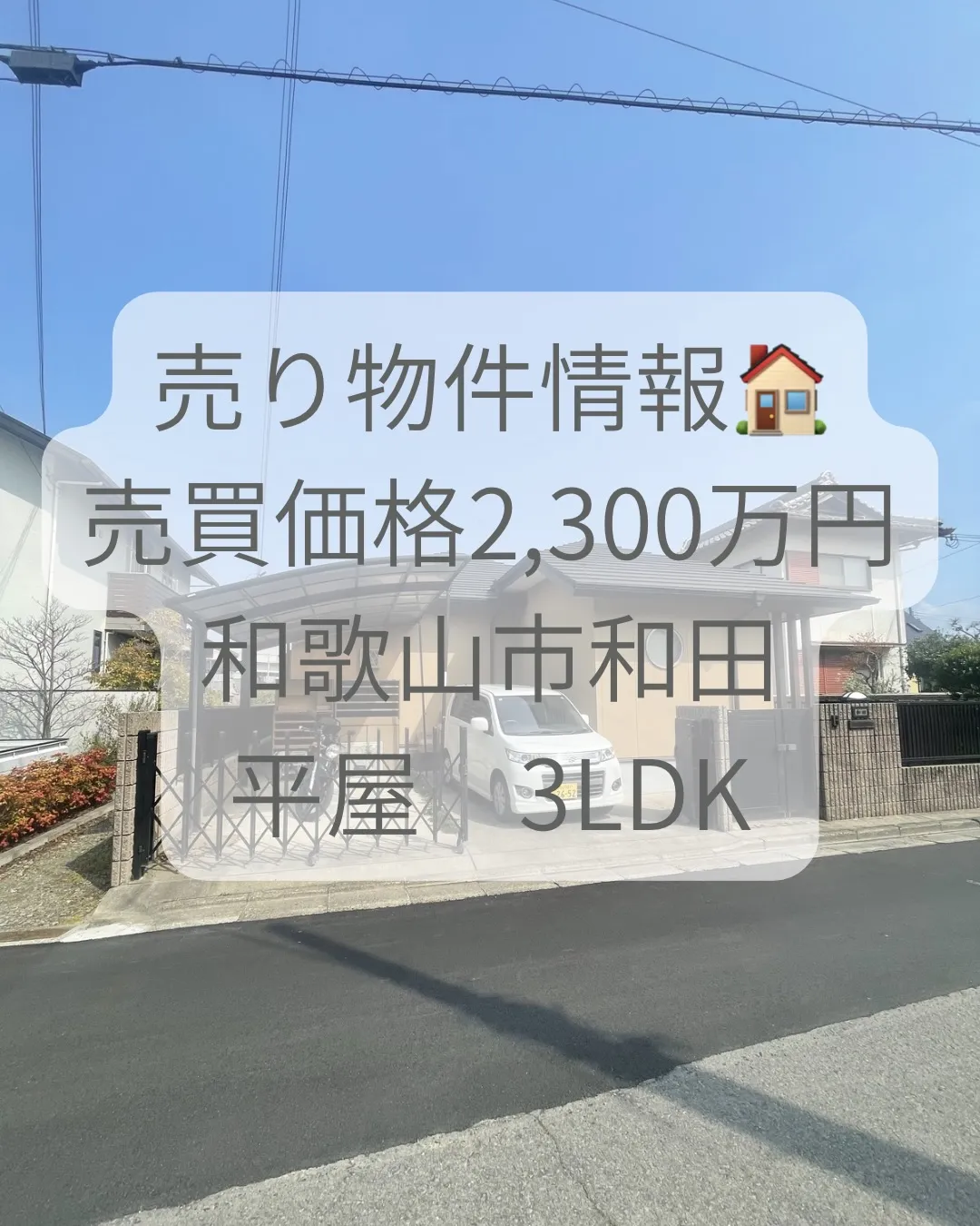 📍和歌山市和田