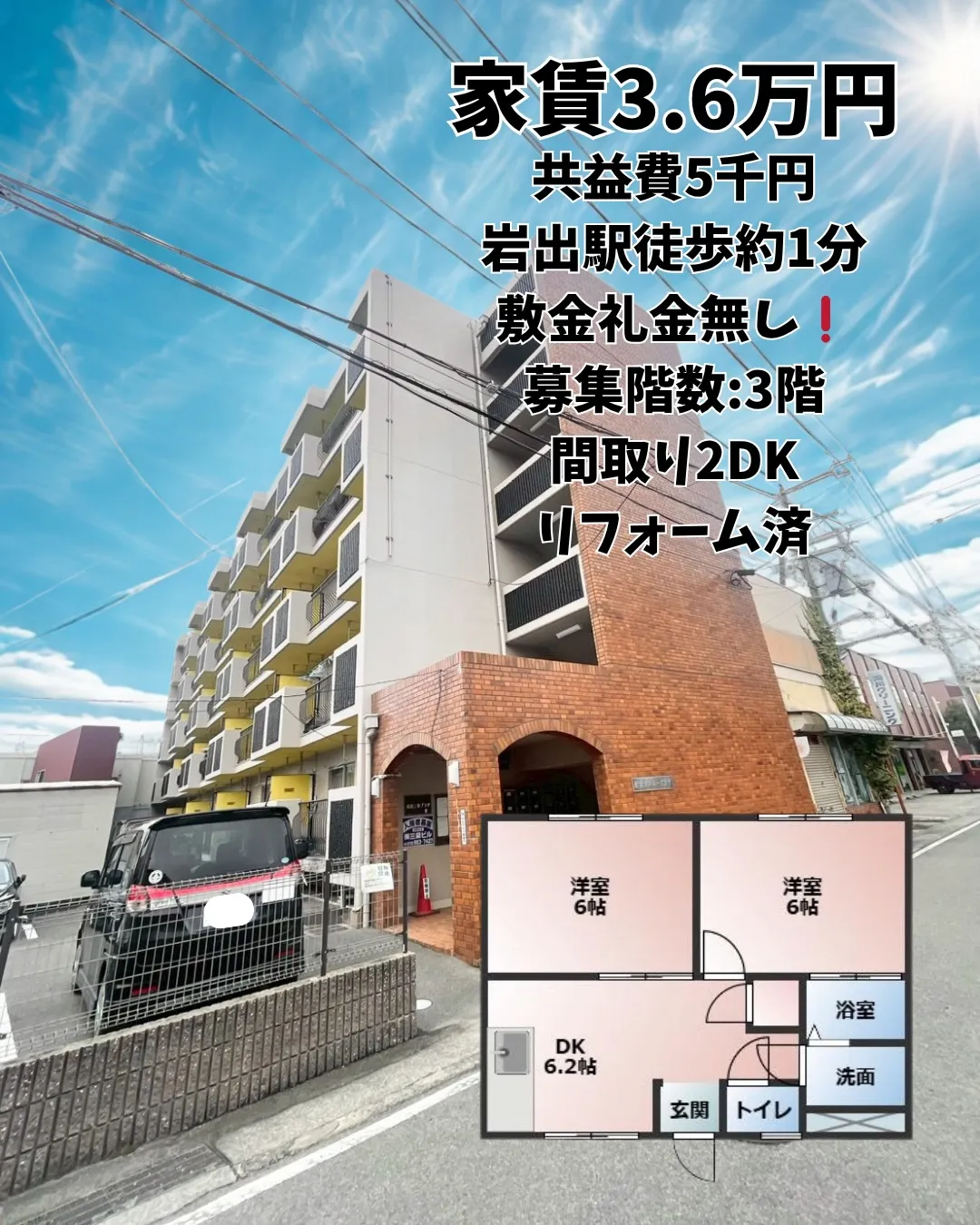 🏠 駅チカ×コスパ重視の2DK