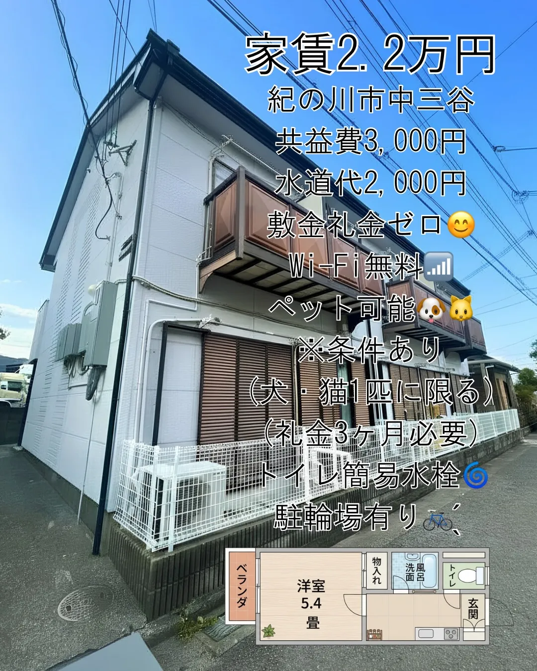 家賃2万円台で、ペット相談OK🐾