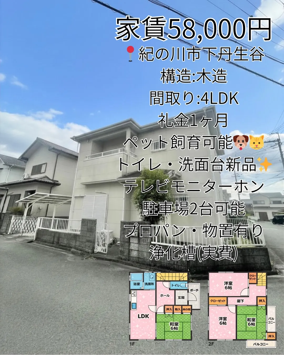 【戸建て賃貸】この広さでこの家賃👇